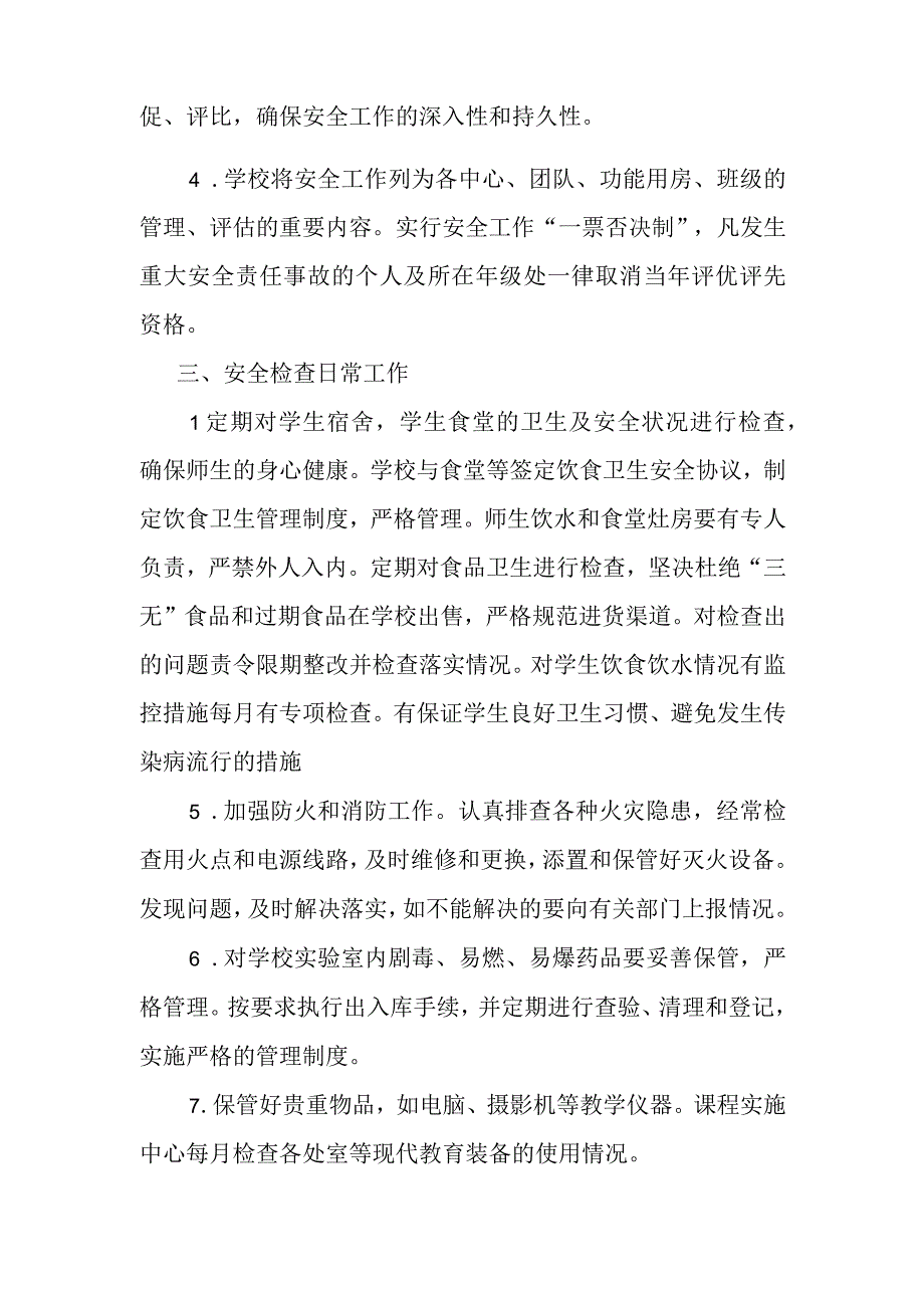 小学校园安全检查制度.docx_第2页