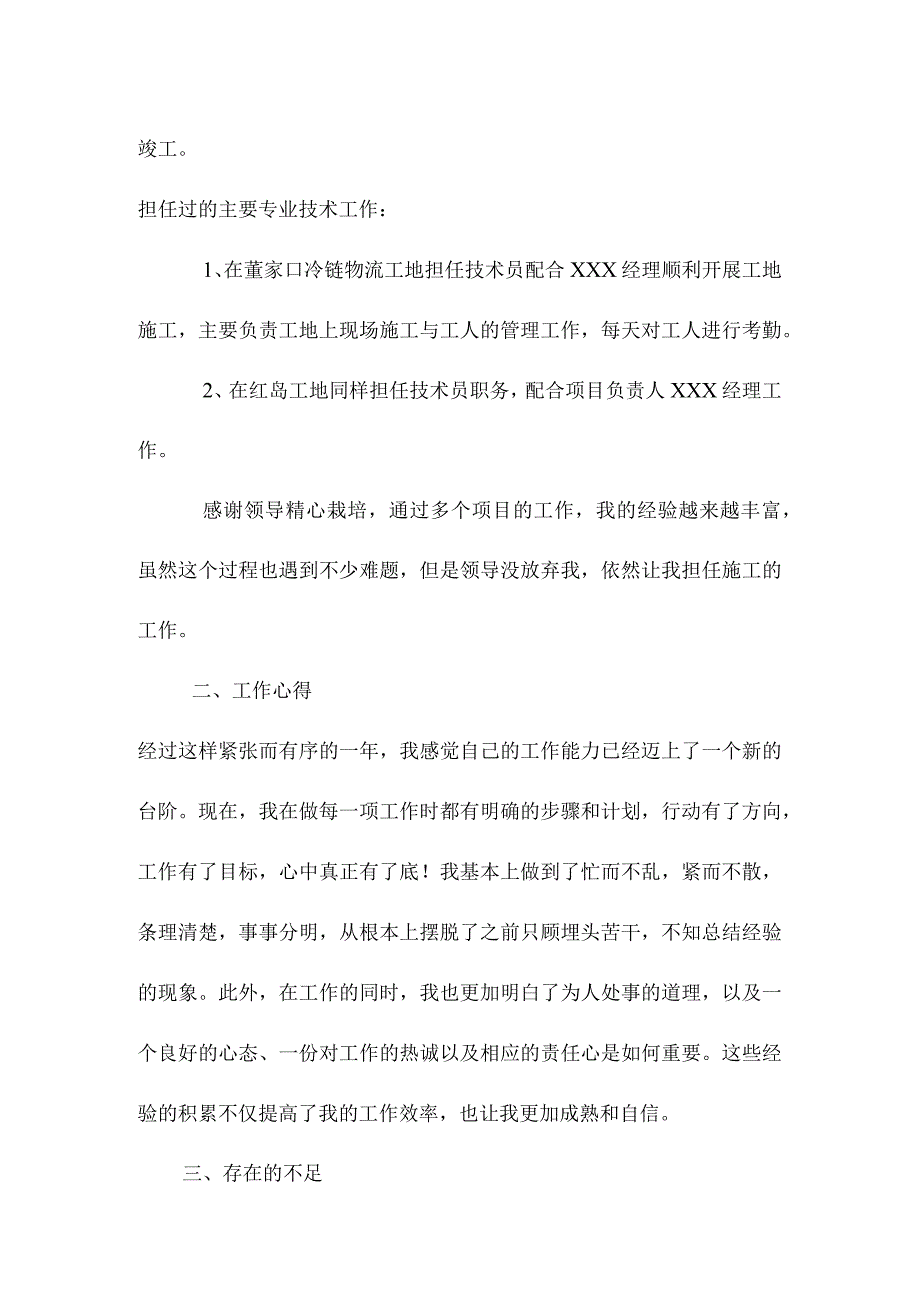 市政工程年终个人工作总结报告.docx_第2页