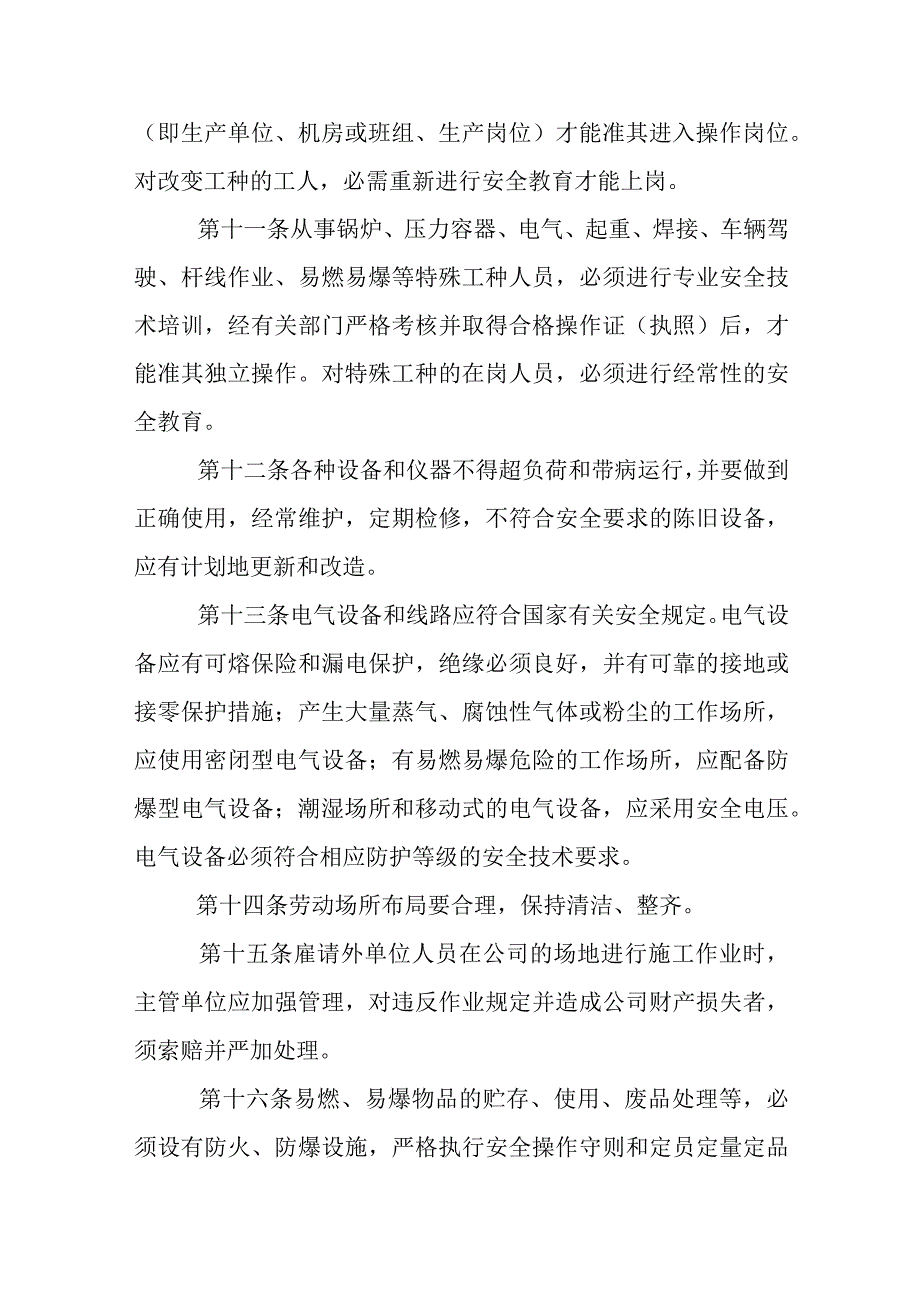 医院安全生产教育培训安全用电风险隐患排查调查处理管理制度汇编.docx_第3页