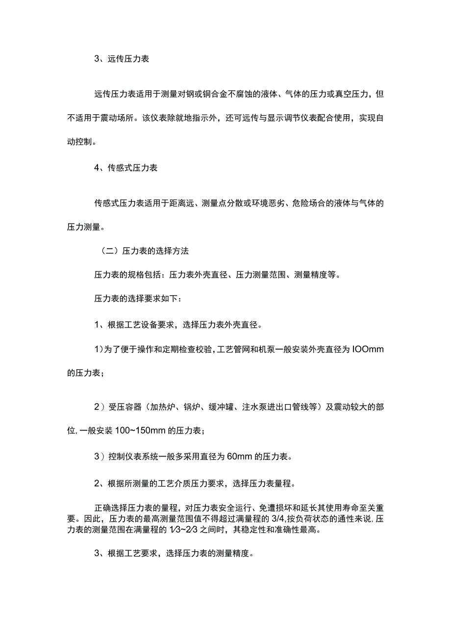 压力表相关知识及更换标准操作.docx_第2页