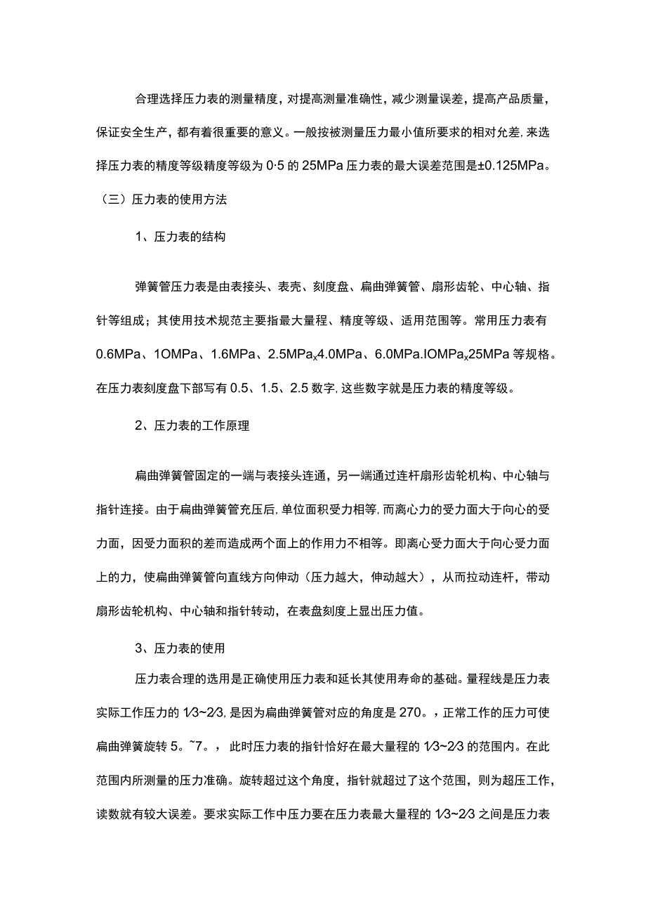 压力表相关知识及更换标准操作.docx_第3页