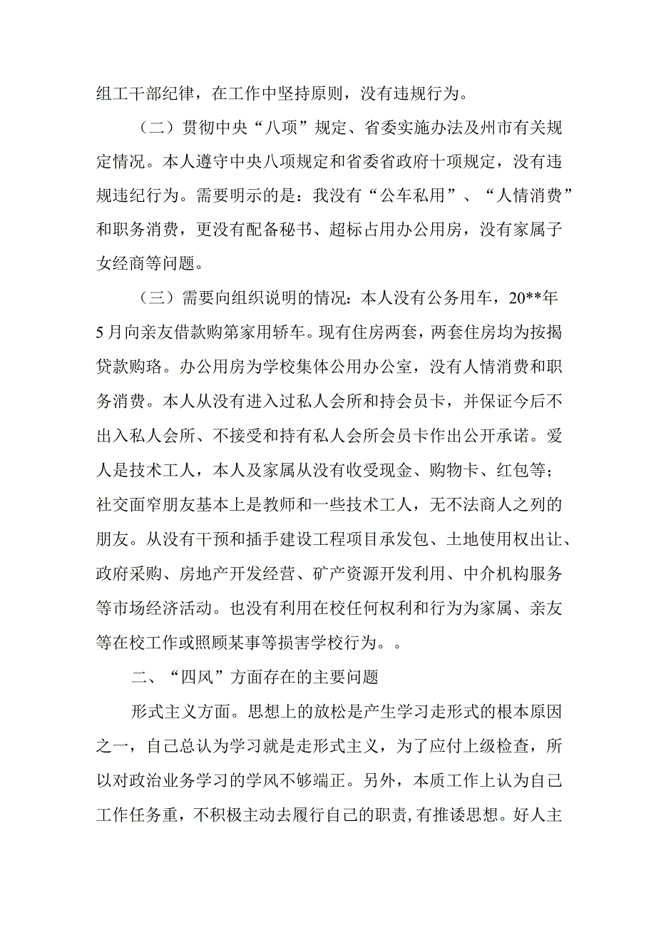 对照八项规定个人自查报告范文(通用6篇).docx_第2页