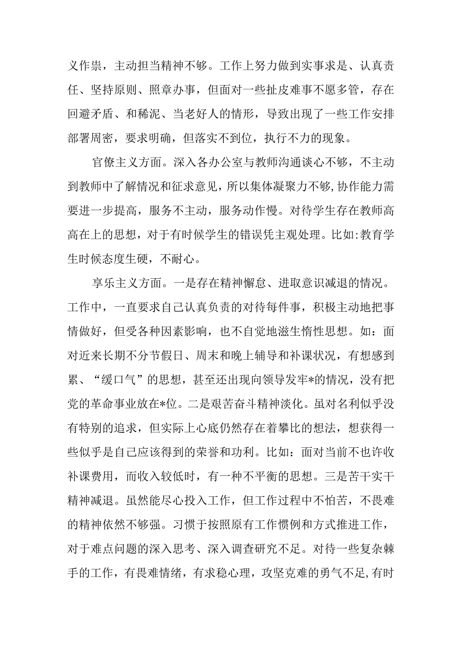 对照八项规定个人自查报告范文(通用6篇).docx_第3页