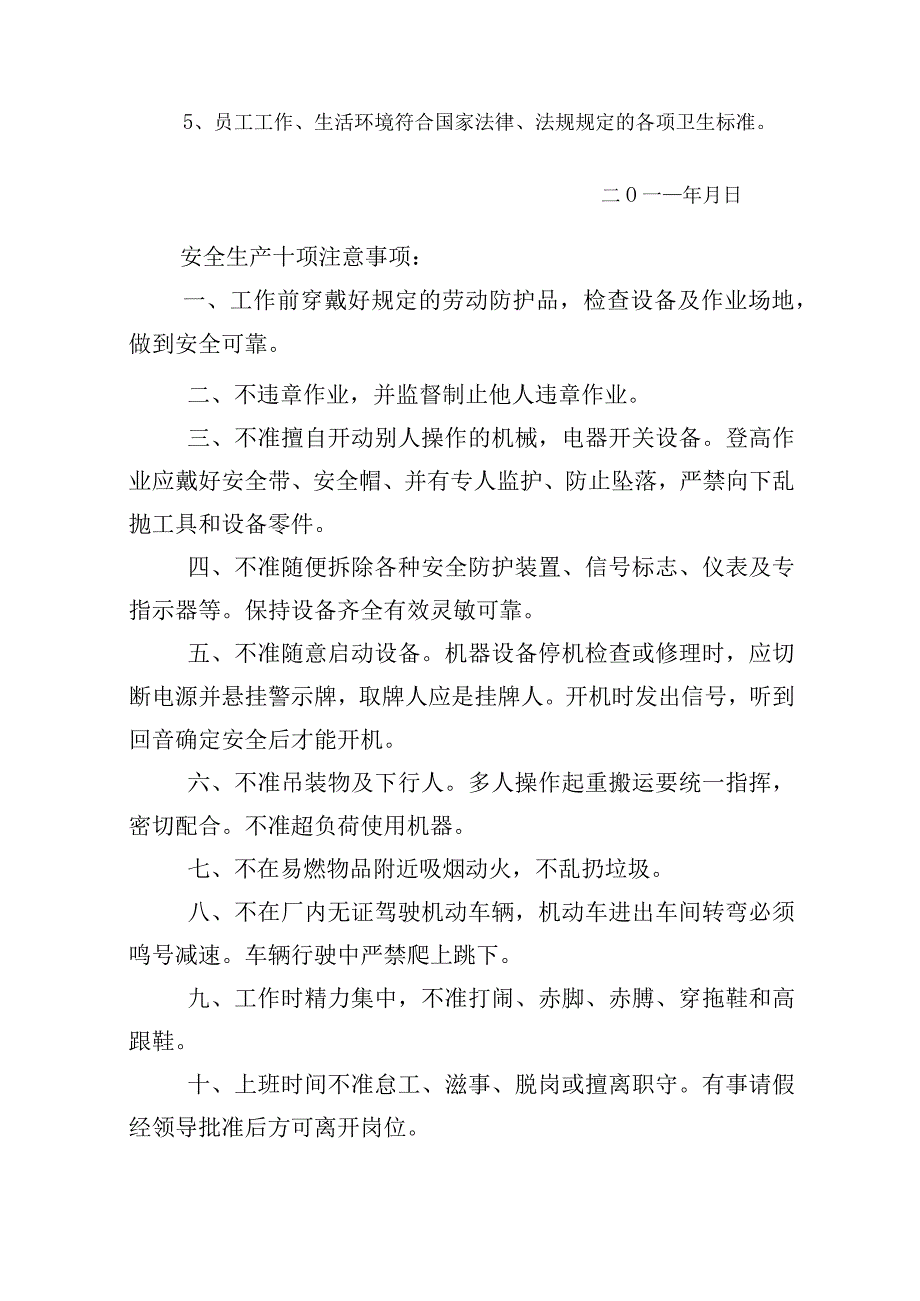 年方针目标通知.docx_第2页