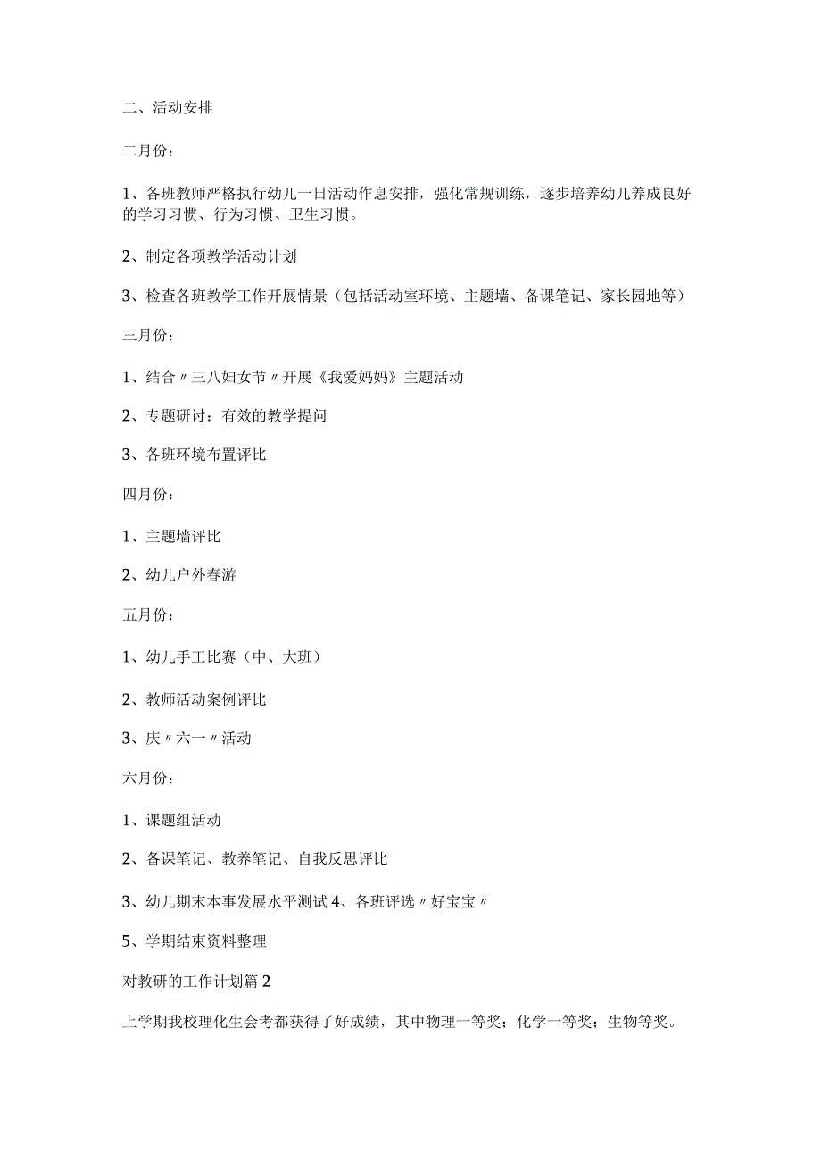 对教研的工作计划参考8篇.docx_第2页