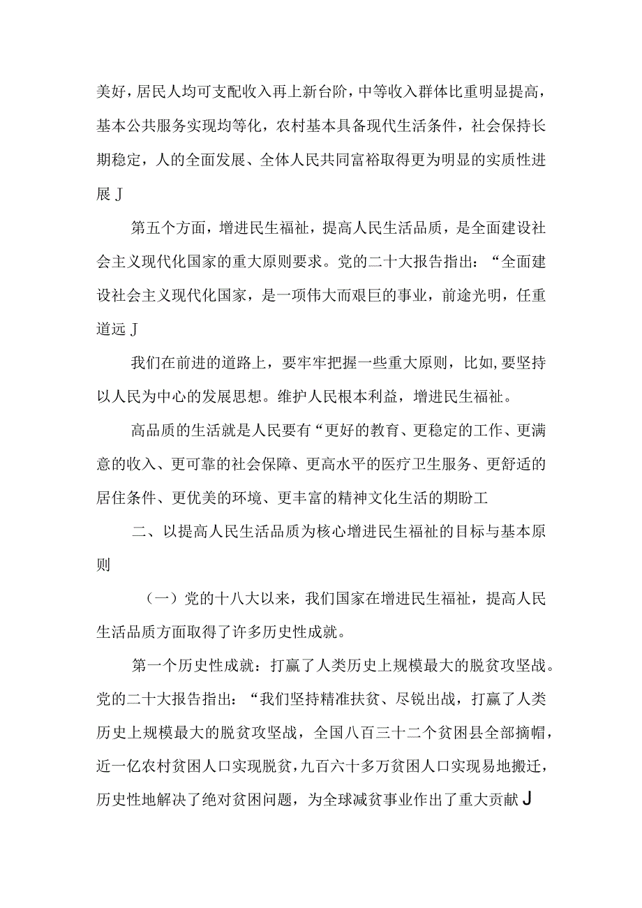 学习贯彻大会精神增进民生福祉提高人民生活品质专题宣讲稿.docx_第3页