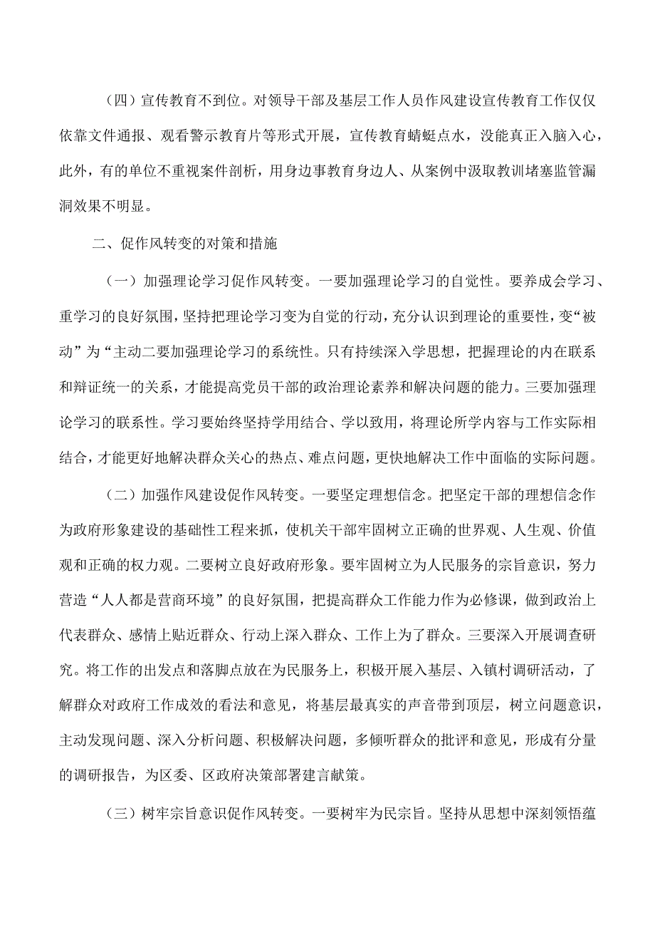 学思想转作风见行动调研报告.docx_第2页