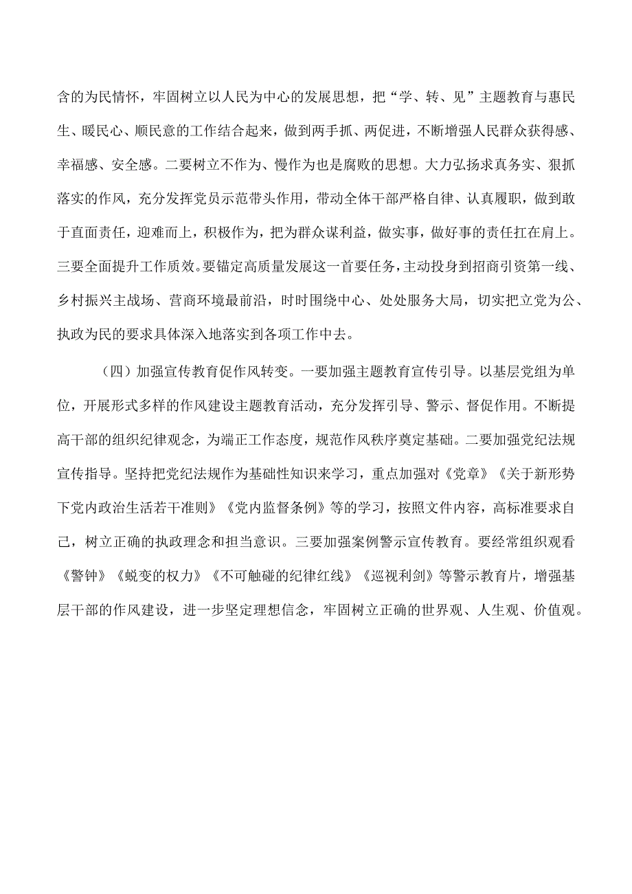 学思想转作风见行动调研报告.docx_第3页