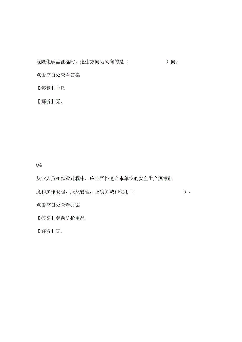 合成车间机修岗位安全生产知识和技能考核复习题库.docx_第2页