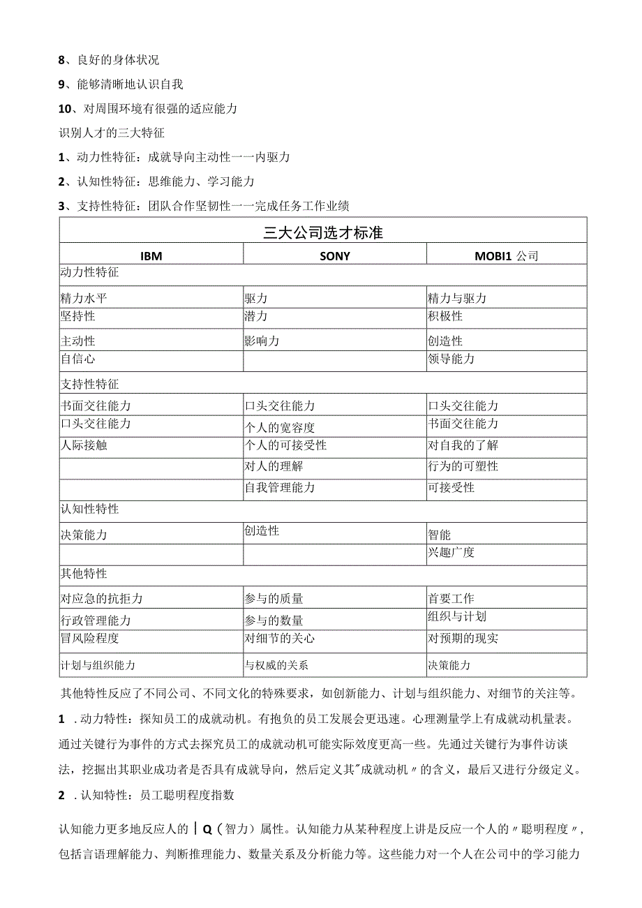 名企人才评价标准.docx_第2页