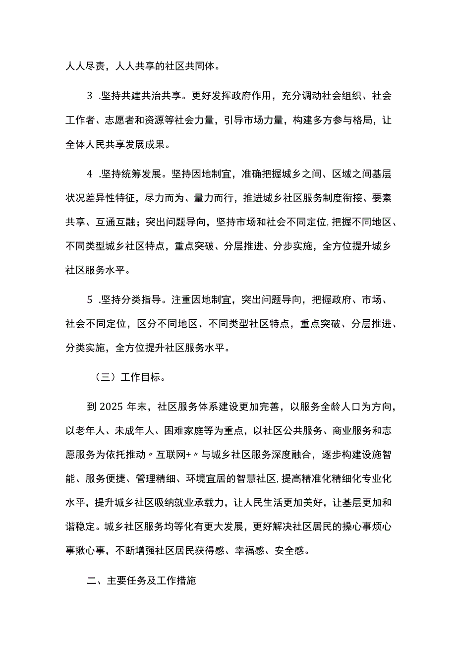 城乡社区服务体系建设规划.docx_第2页