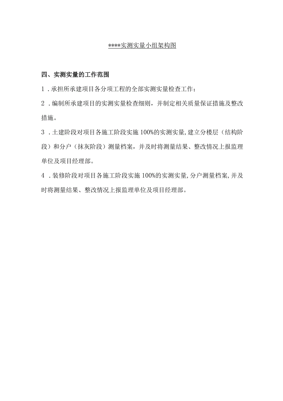 实测实量方案.docx_第2页