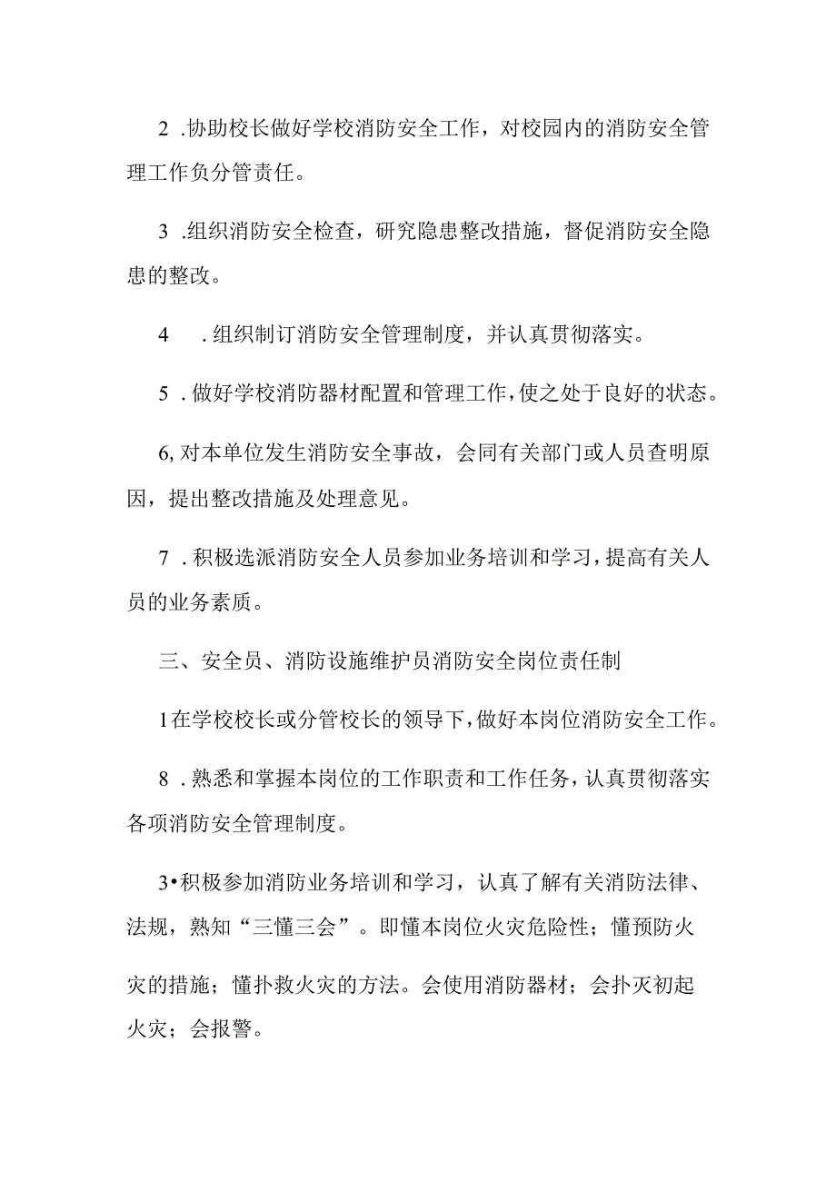 小学学校消防安全责任制度.docx_第2页