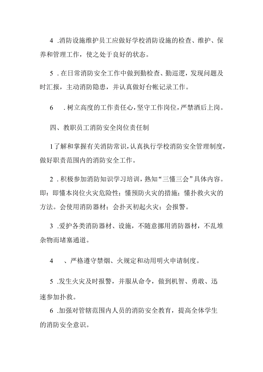 小学学校消防安全责任制度.docx_第3页