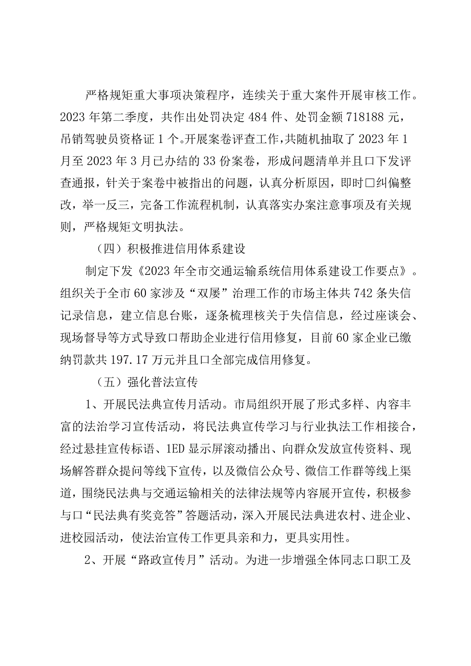 市交通运输局2023年二季度法治政府建设工作总结.docx_第2页