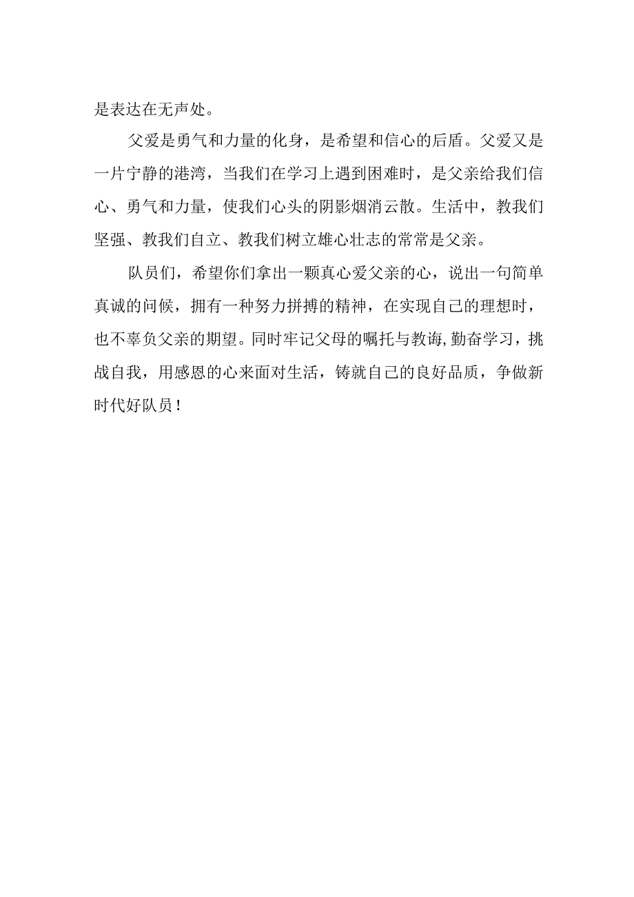 国旗下讲话 爱在父亲节.docx_第2页