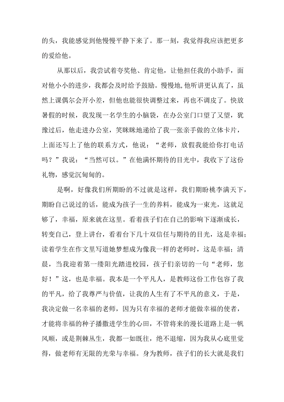 小学师德师风演讲稿《做一名幸福的老师》.docx_第2页