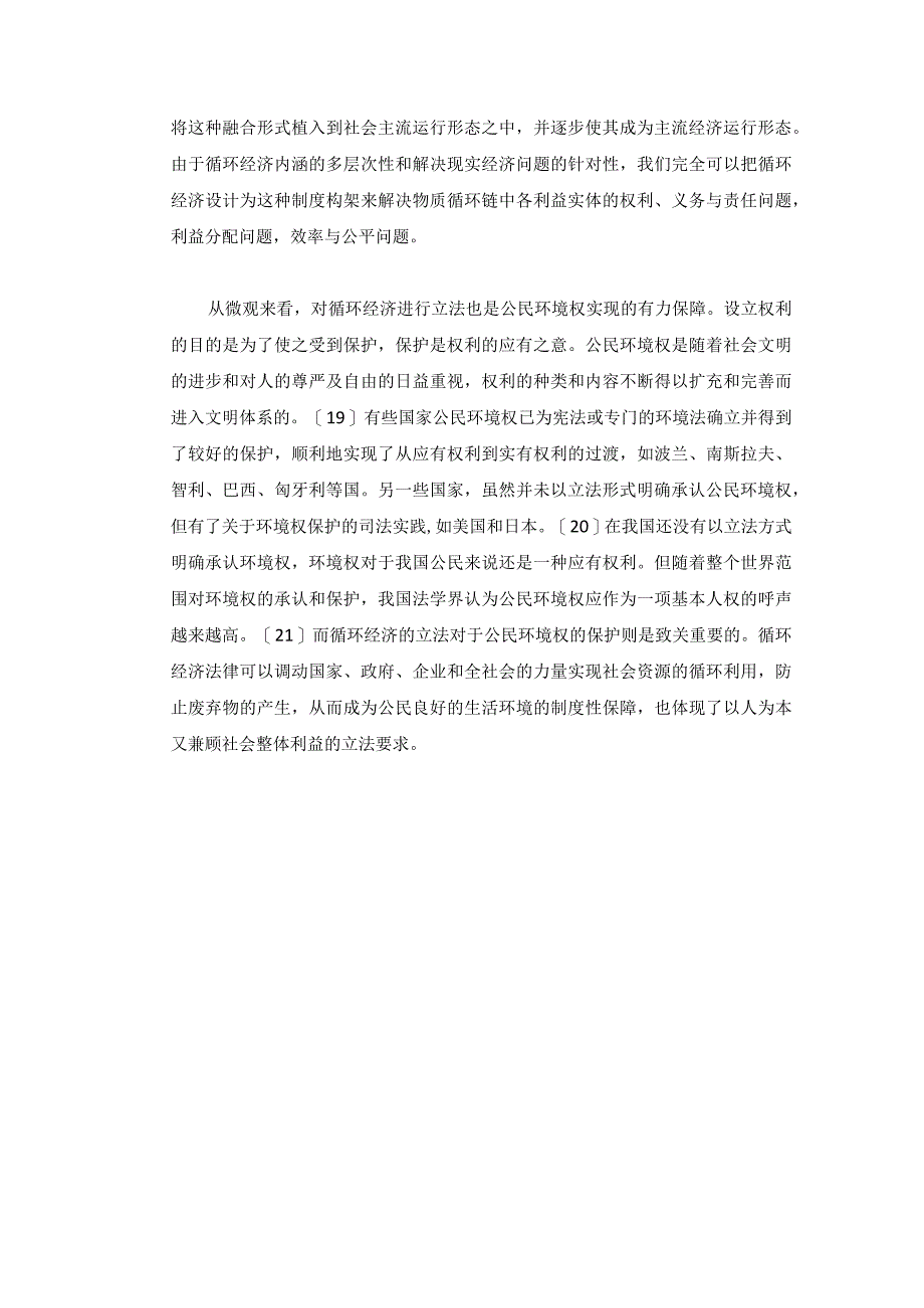 循环经济立法的必要性分析.docx_第2页