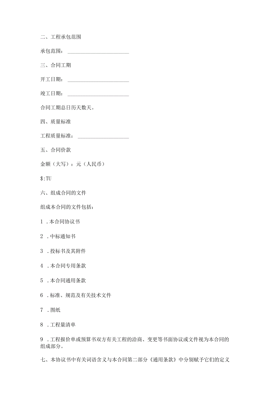 建设工程施工合同（示范文本）.docx_第2页