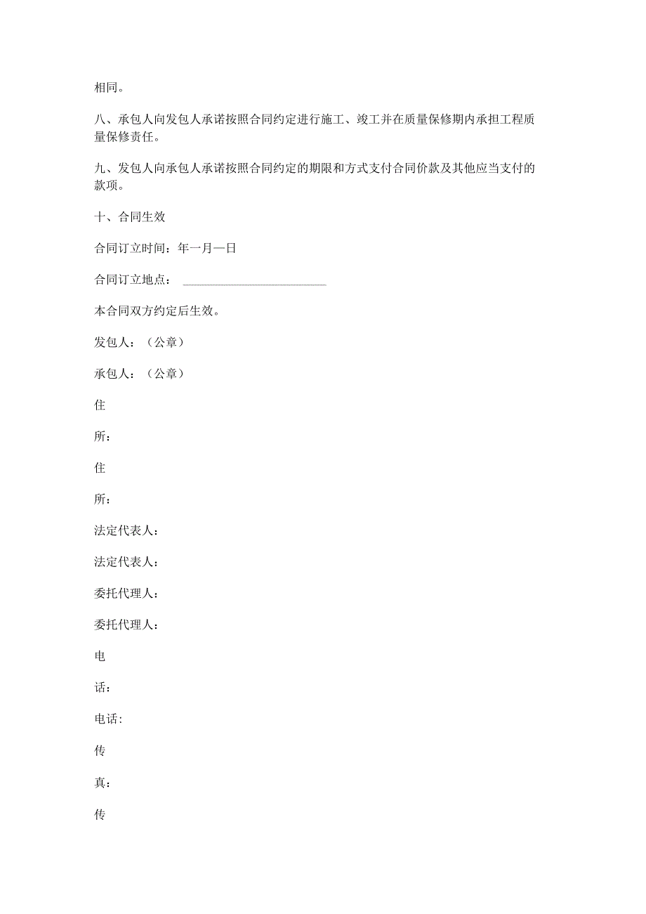 建设工程施工合同（示范文本）.docx_第3页