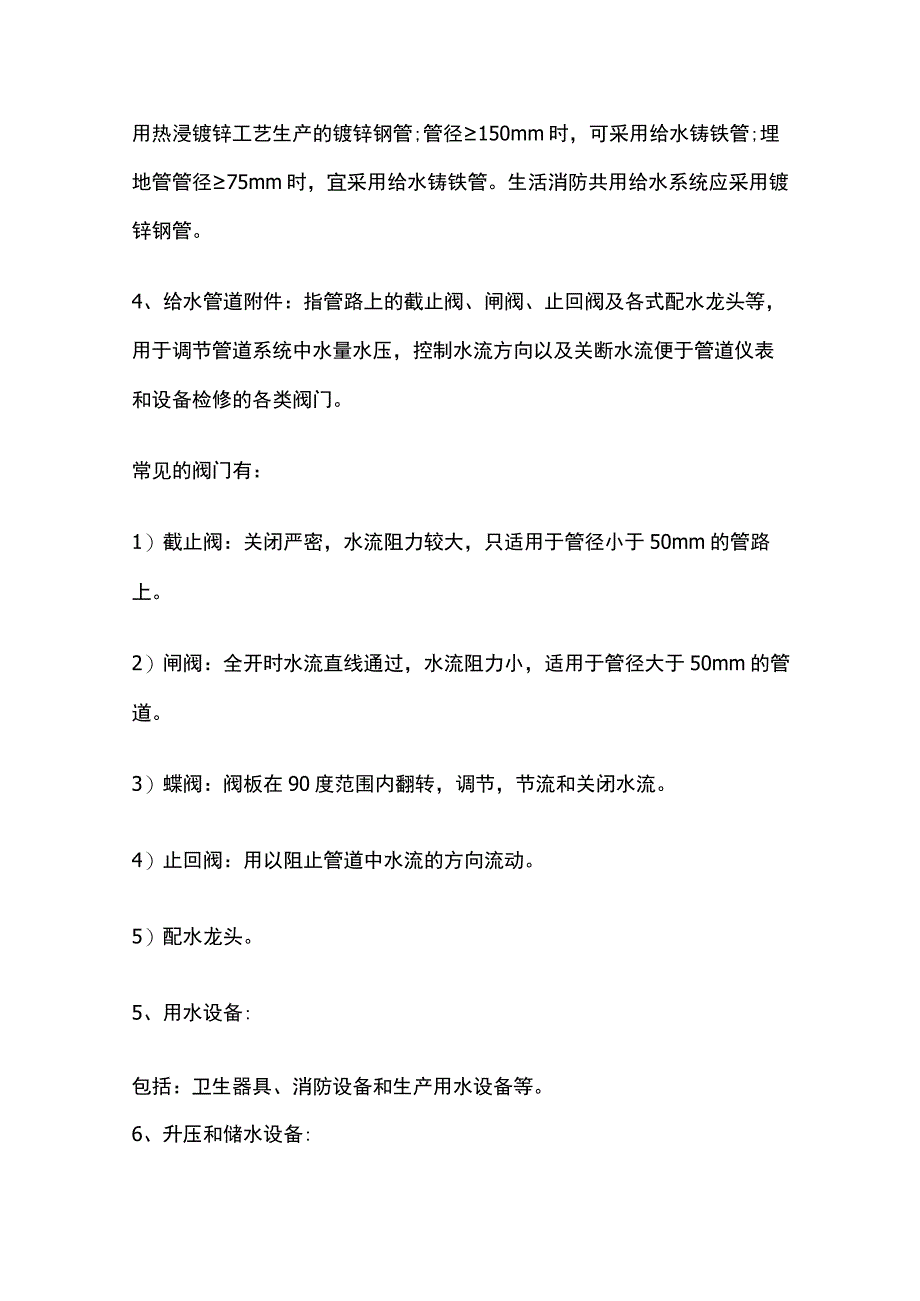 建筑给排水工程识图要点全总结.docx_第2页