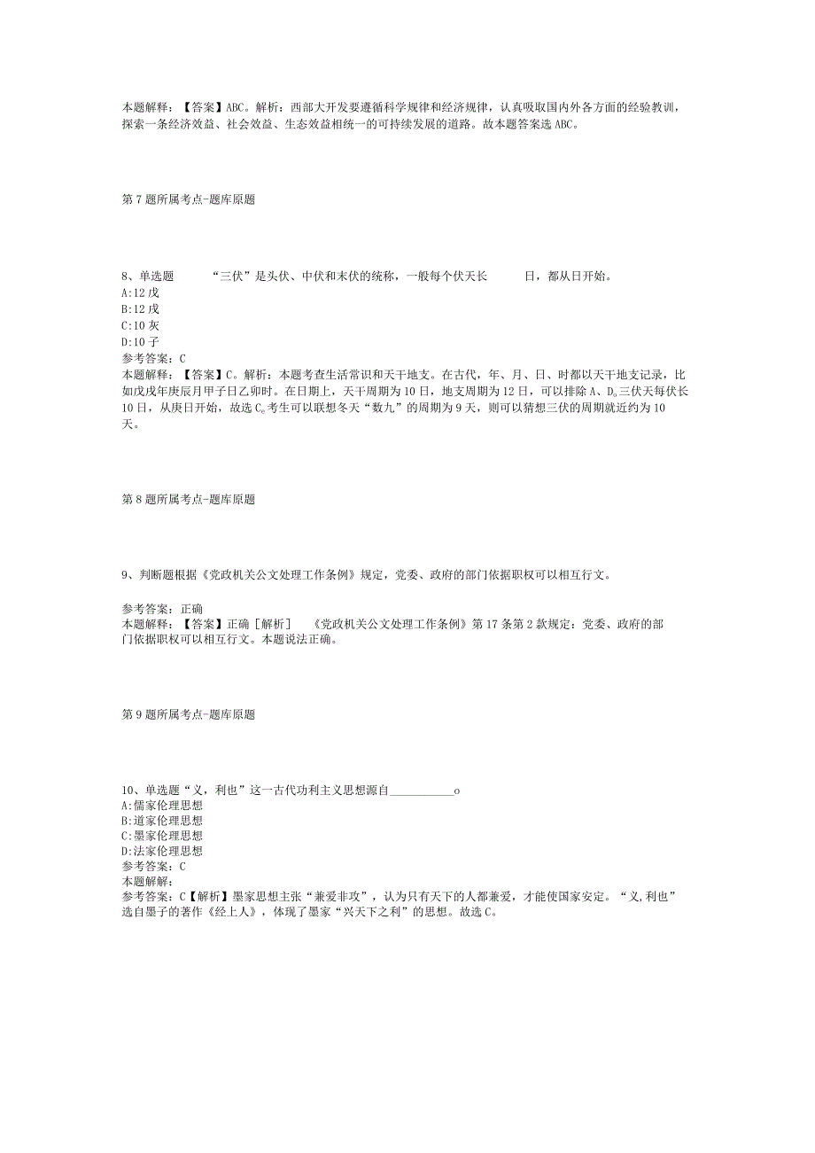 广东省佛山市禅城区事业单位考试真题汇总【2012年-2022年可复制word版】(二).docx_第3页