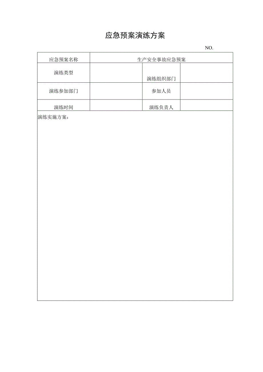 应急预案演练档案.docx_第2页