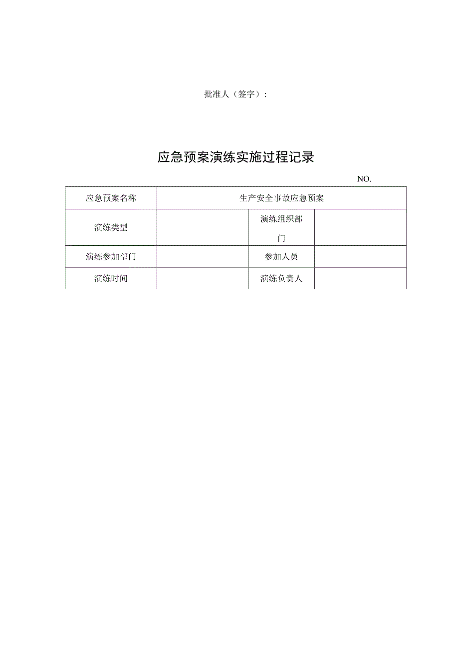 应急预案演练档案.docx_第3页