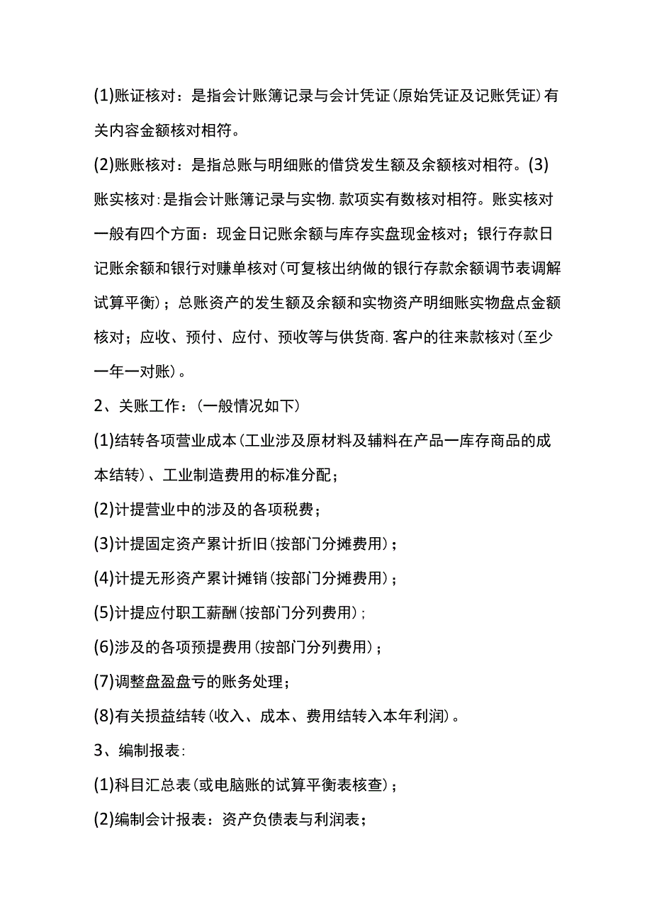 总账会计工作职责内容及流程.docx_第3页