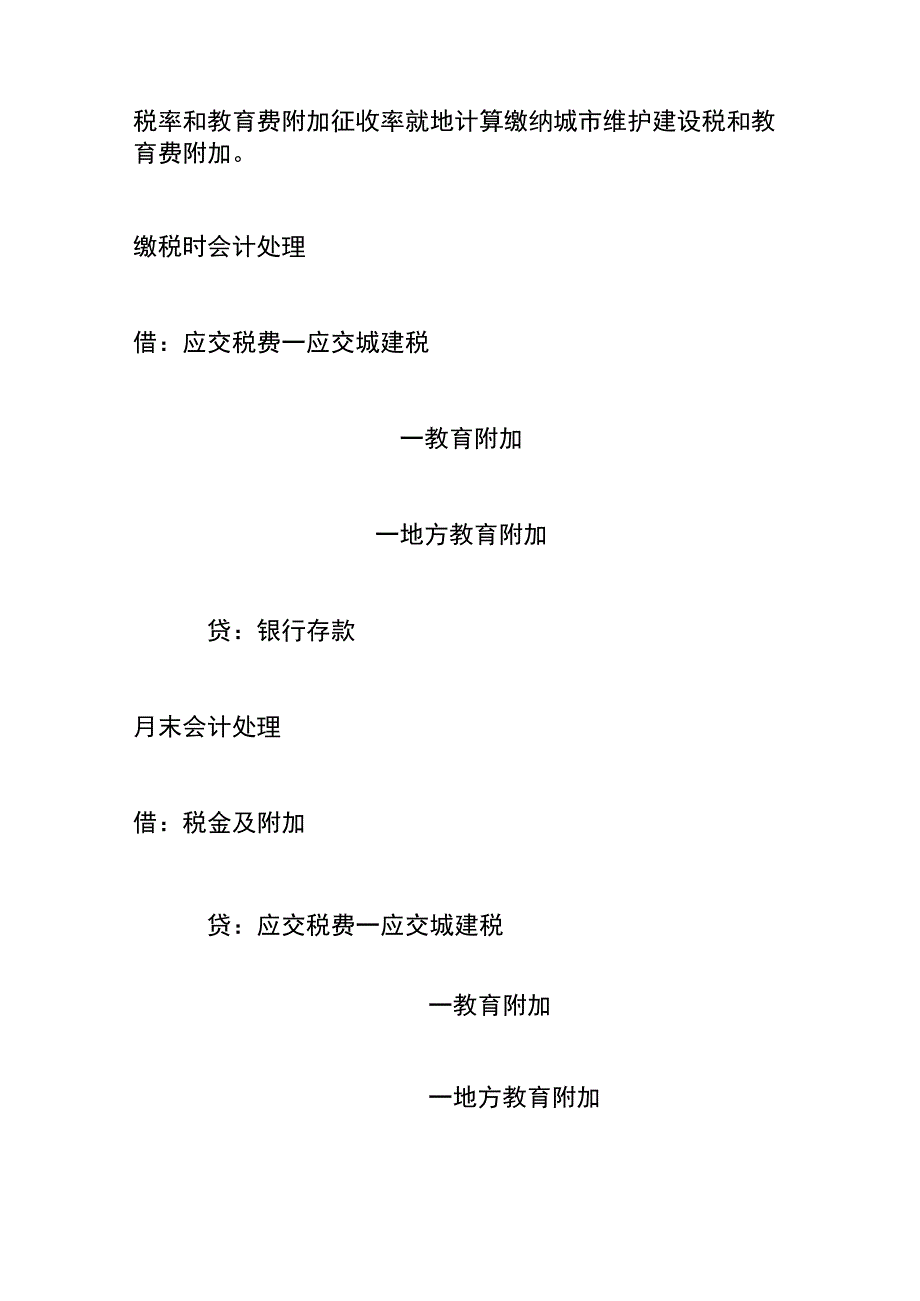 建筑施工企业在异地预缴的税款会计账务处理.docx_第3页