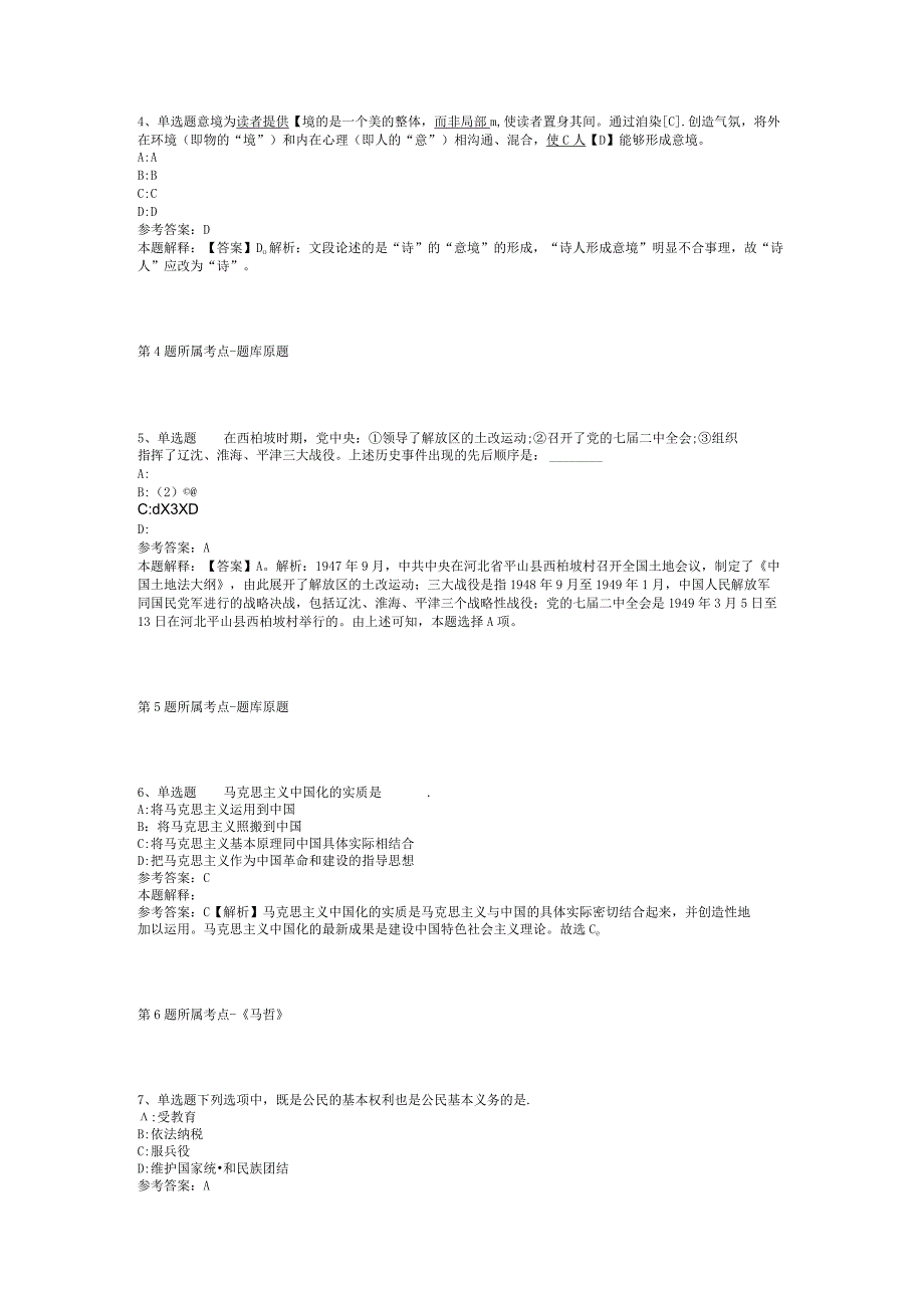 广西壮族贵港市港南区综合知识试题汇编【2012年-2022年整理版】(二).docx_第2页