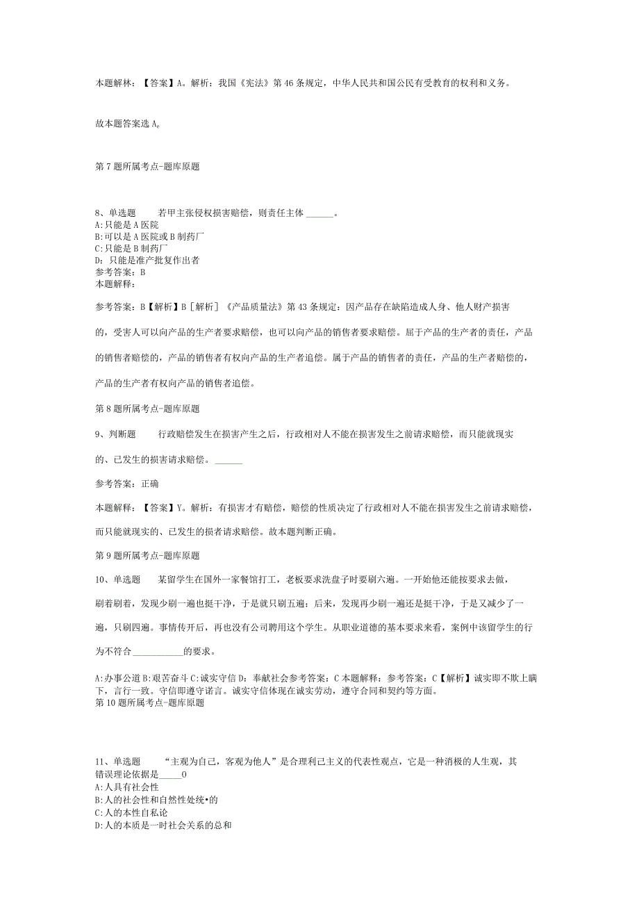 广西壮族贵港市港南区综合知识试题汇编【2012年-2022年整理版】(二).docx_第3页