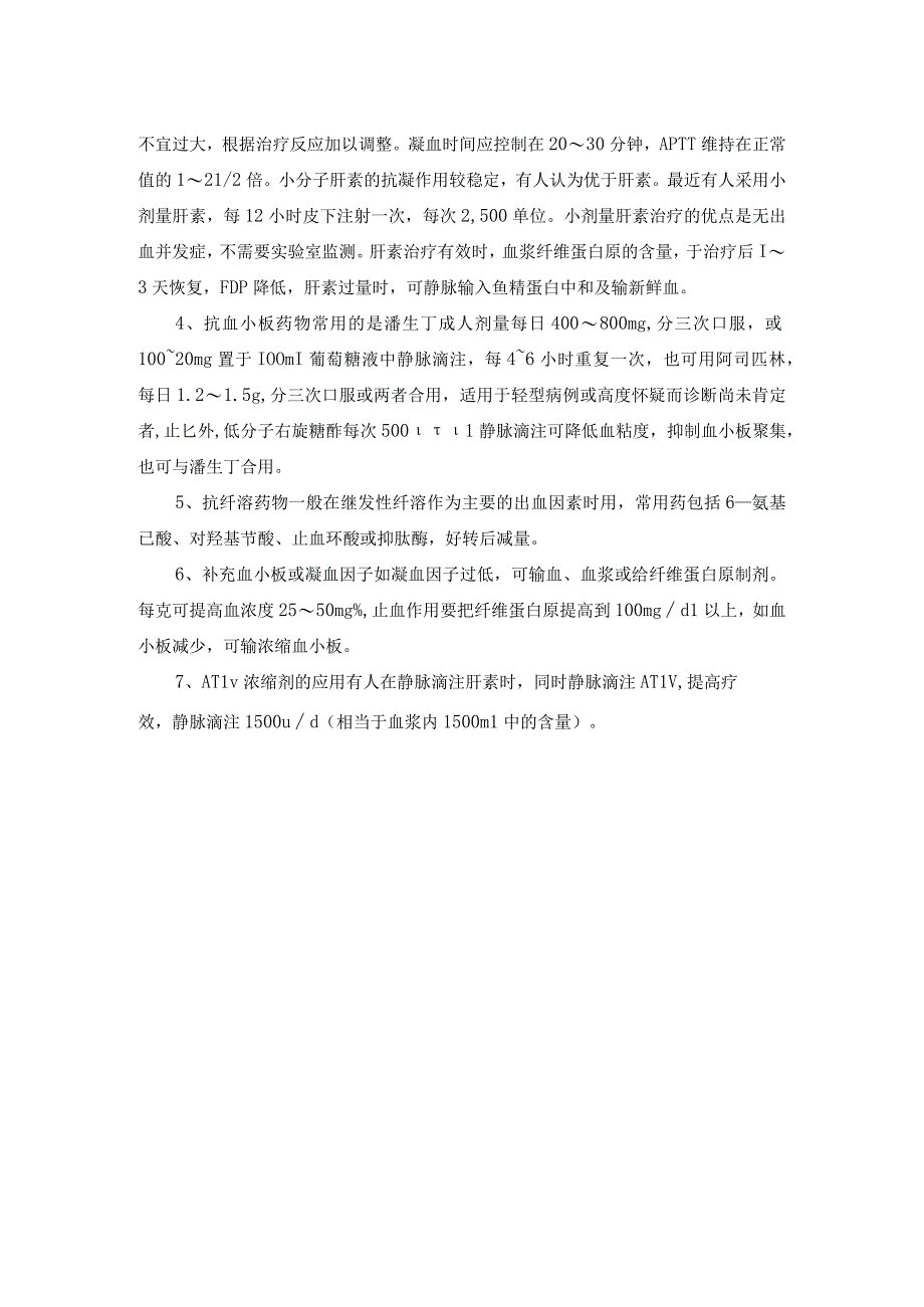 急诊科DIC诊疗常规.docx_第2页