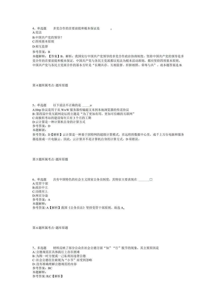 广东省韶关市南雄市职业能力测试真题汇总【2012年-2022年可复制word版】(二).docx_第2页