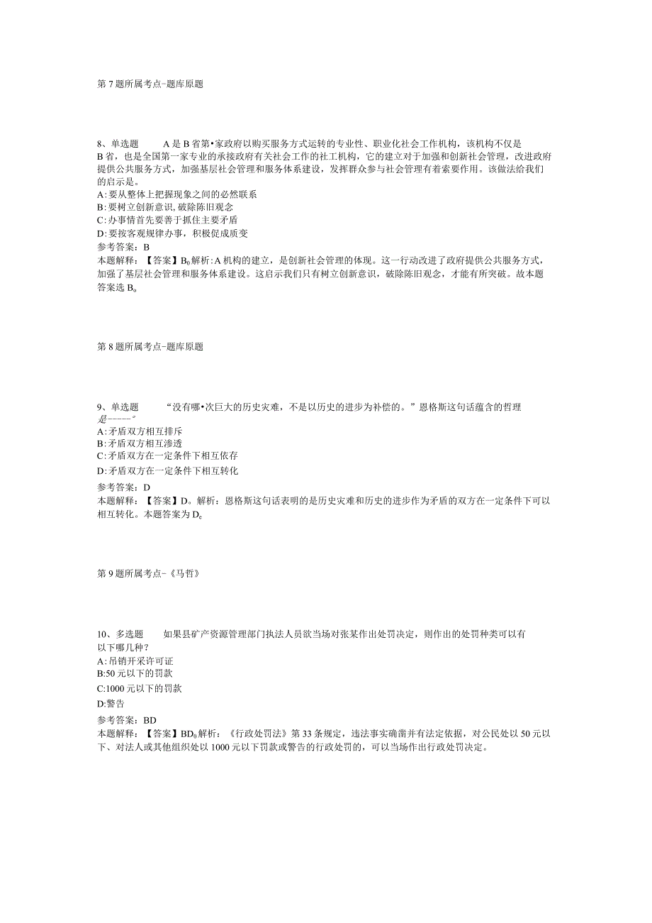 广东省韶关市南雄市职业能力测试真题汇总【2012年-2022年可复制word版】(二).docx_第3页