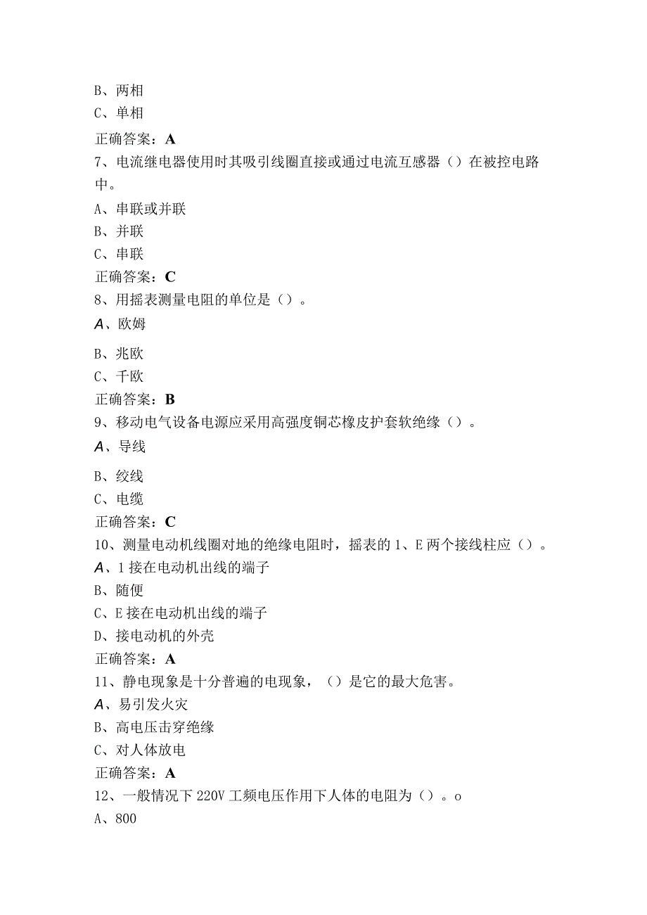 建筑电工模拟练习题（含参考答案）.docx_第2页