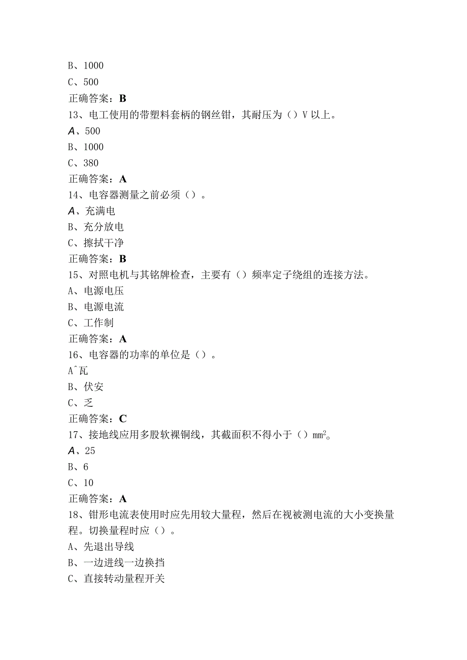 建筑电工模拟练习题（含参考答案）.docx_第3页