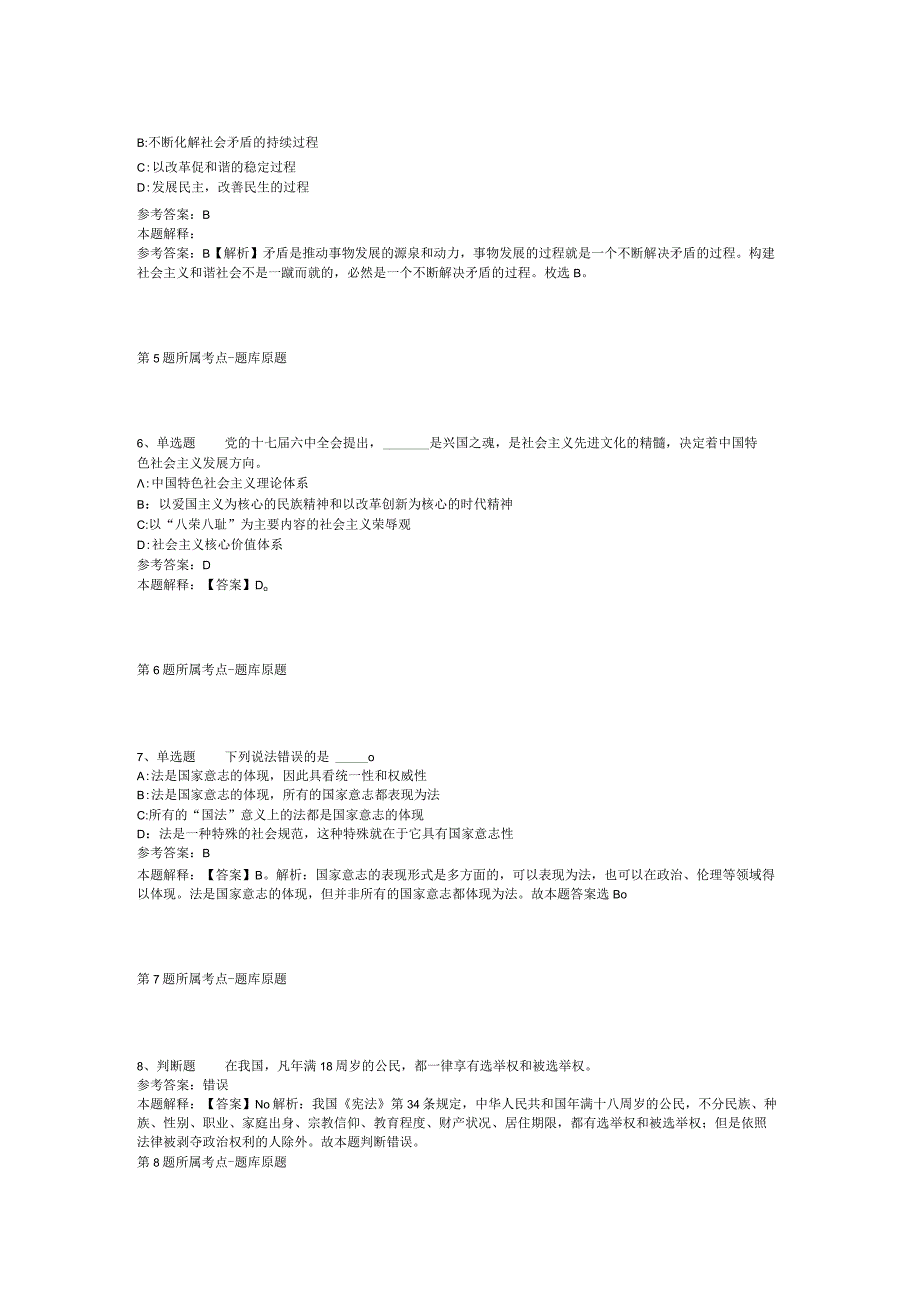 广西壮族来宾市兴宾区通用知识真题汇编【2012年-2022年考试版】(二).docx_第2页