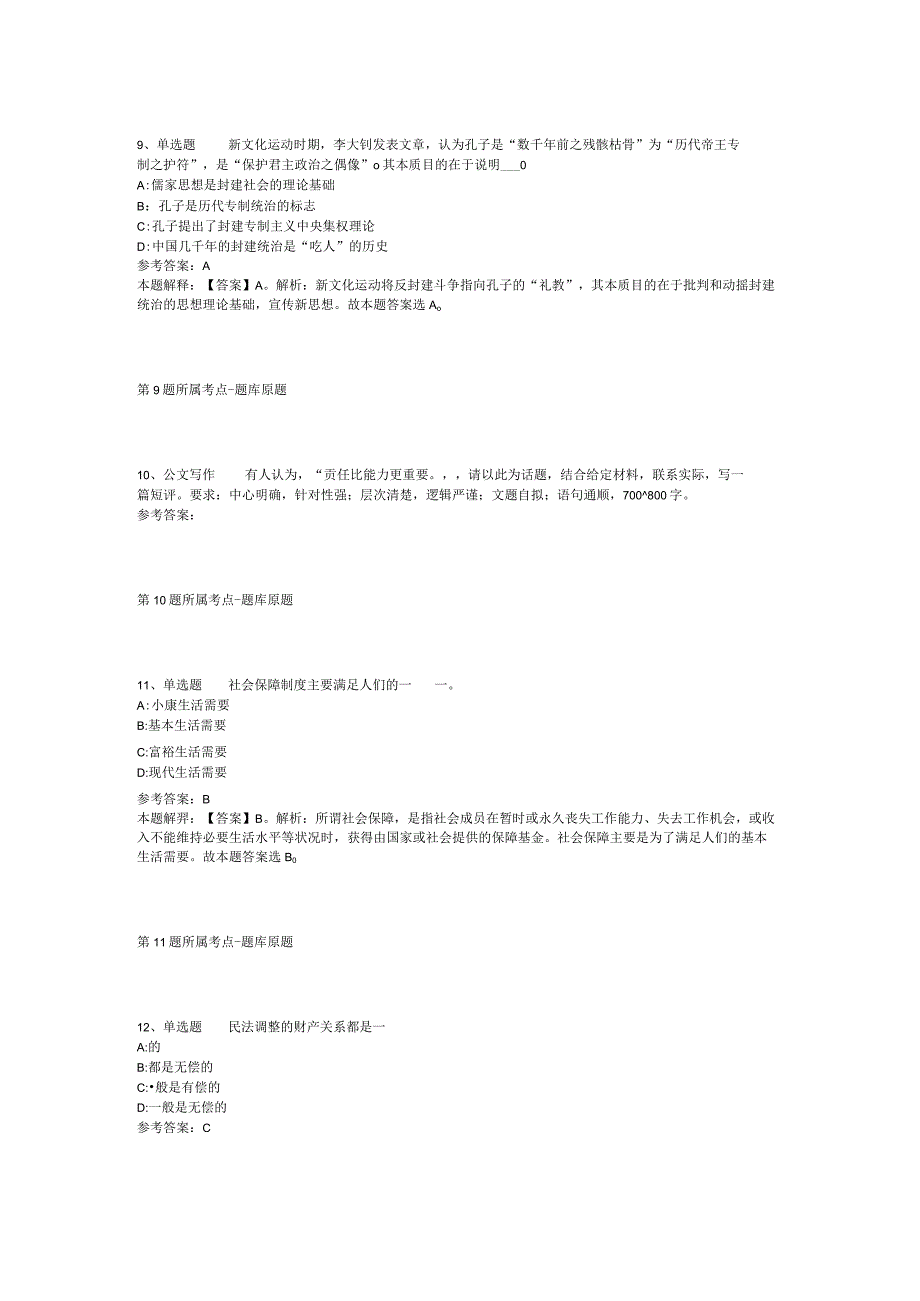 广西壮族来宾市兴宾区通用知识真题汇编【2012年-2022年考试版】(二).docx_第3页