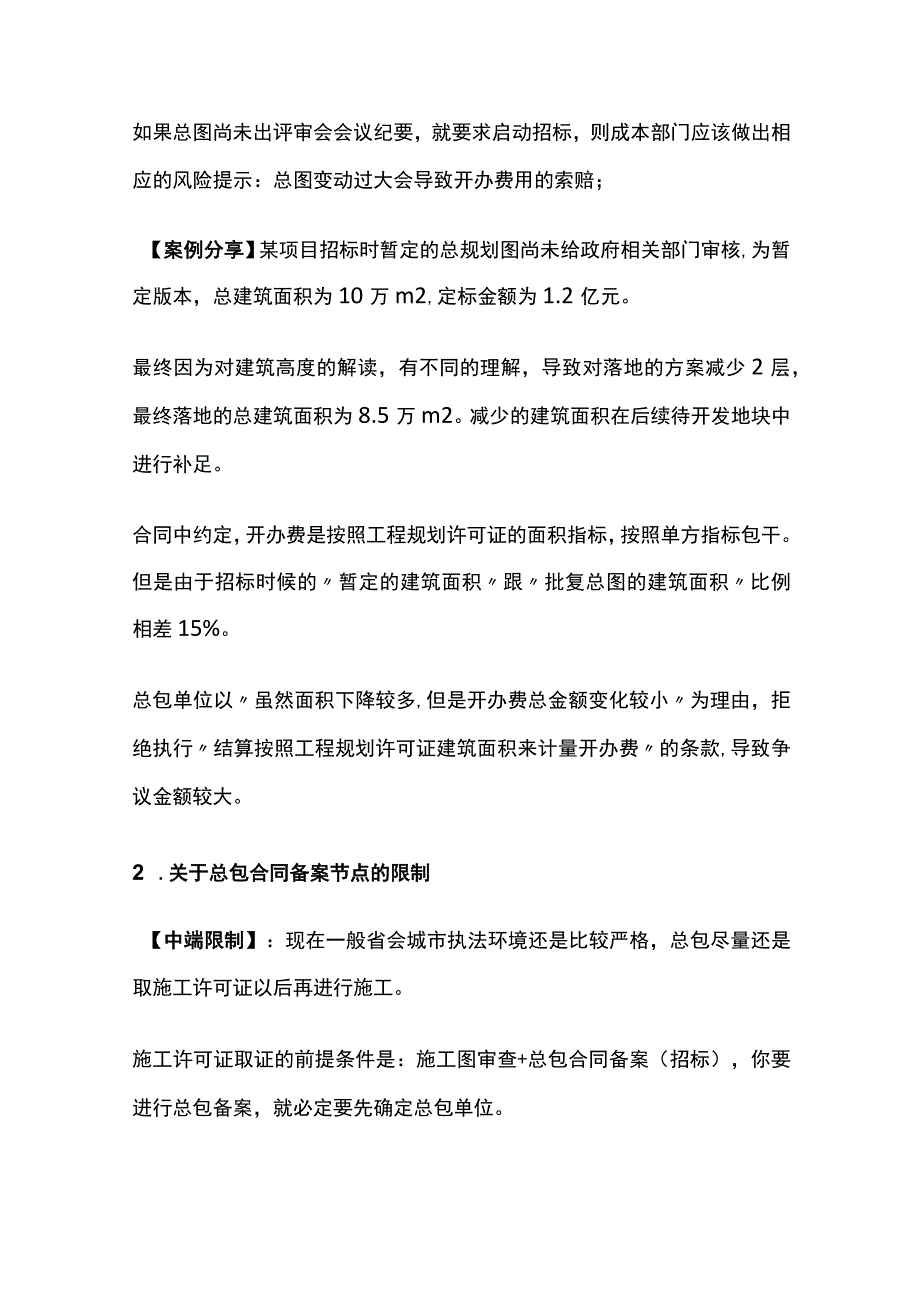 总承包项目成本管控方案全总结.docx_第2页