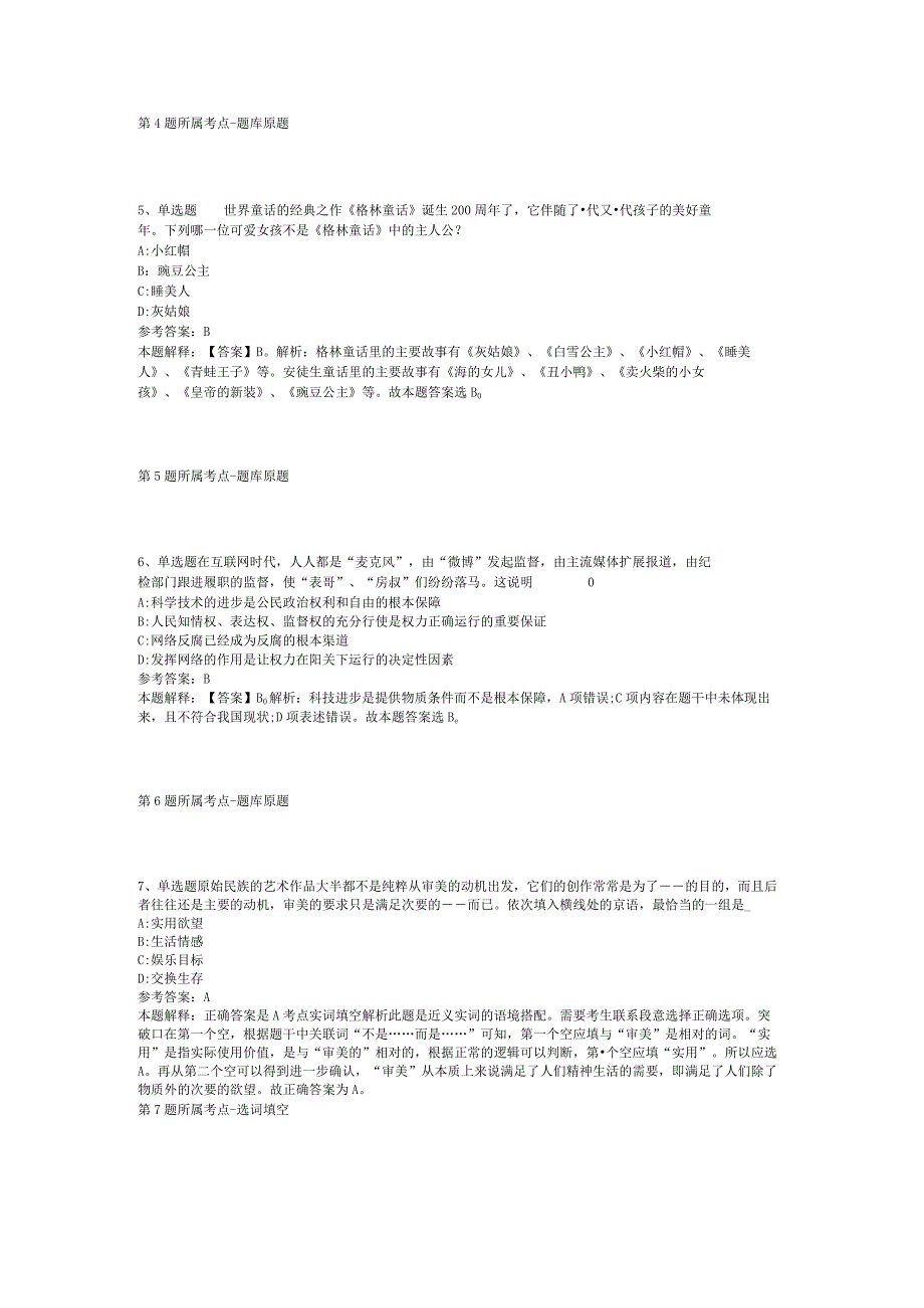 广东省肇庆市广宁县事业编考试历年真题汇总【2012年-2022年整理版】(二).docx_第2页