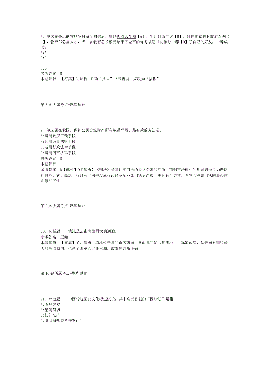 广东省肇庆市广宁县事业编考试历年真题汇总【2012年-2022年整理版】(二).docx_第3页