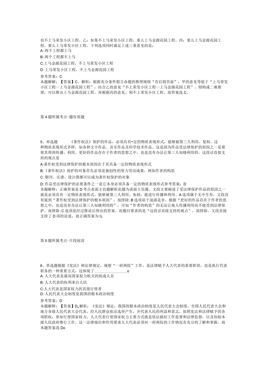 广西贵港市港南区大数据发展和政务局招考聘用冲刺卷(二).docx_第2页