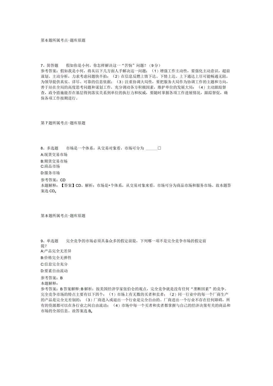 广西贵港市港南区大数据发展和政务局招考聘用冲刺卷(二).docx_第3页