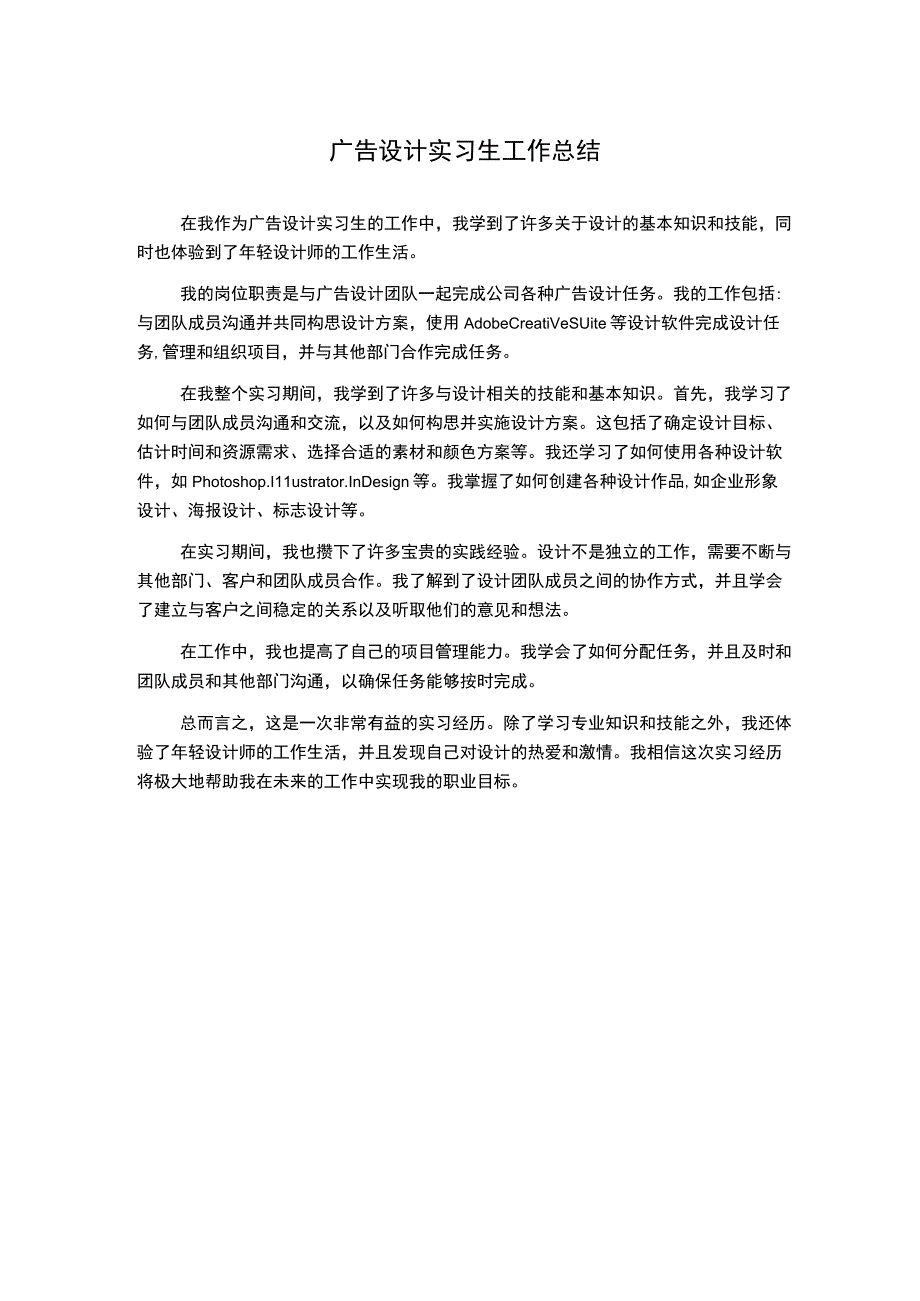 广告设计实习生工作总结.docx_第1页