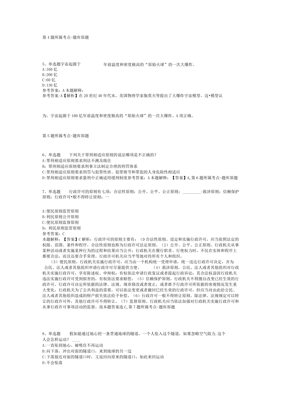 广东省清远市清新县职业能力测试真题汇总【2012年-2022年整理版】(二).docx_第2页