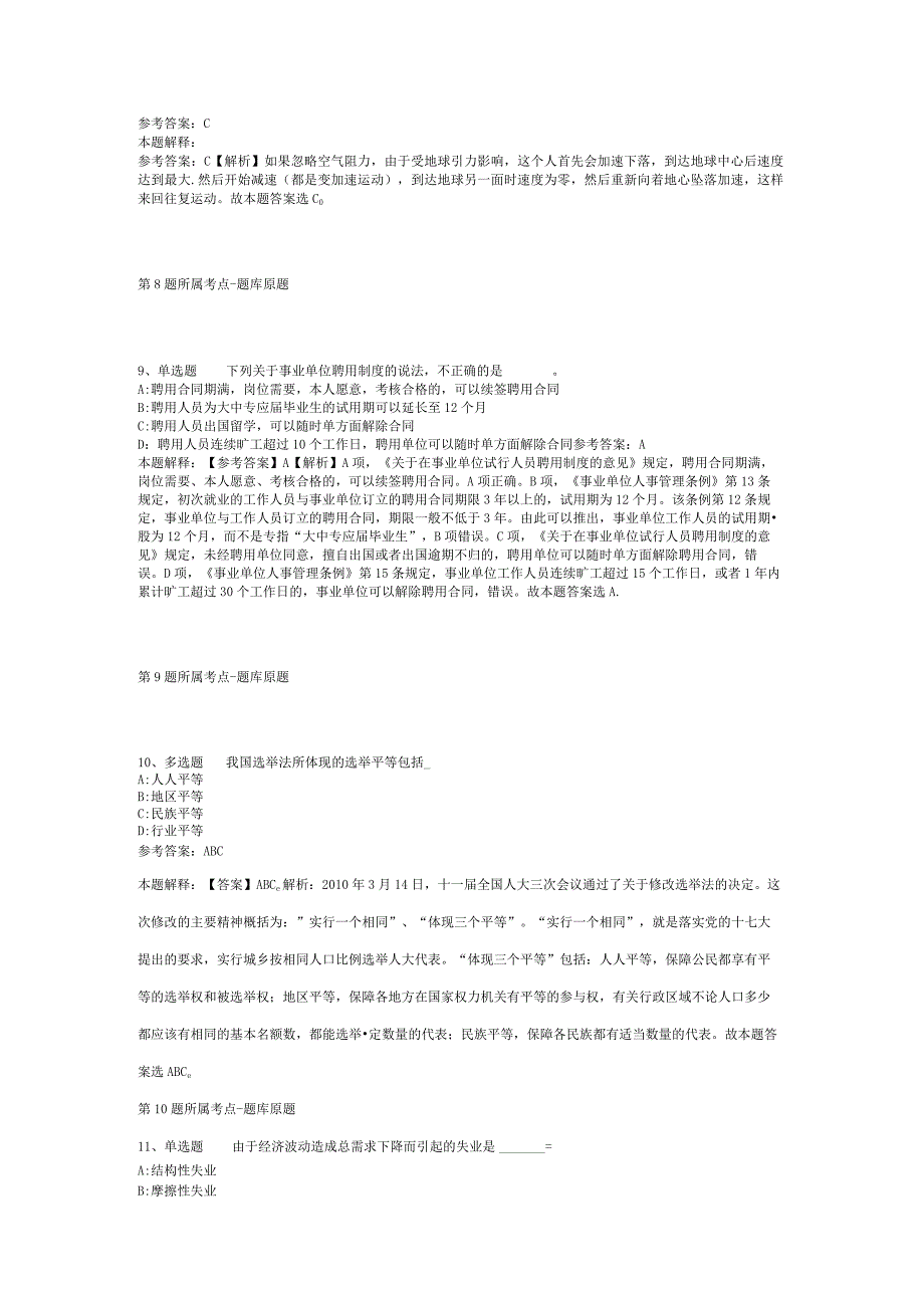 广东省清远市清新县职业能力测试真题汇总【2012年-2022年整理版】(二).docx_第3页