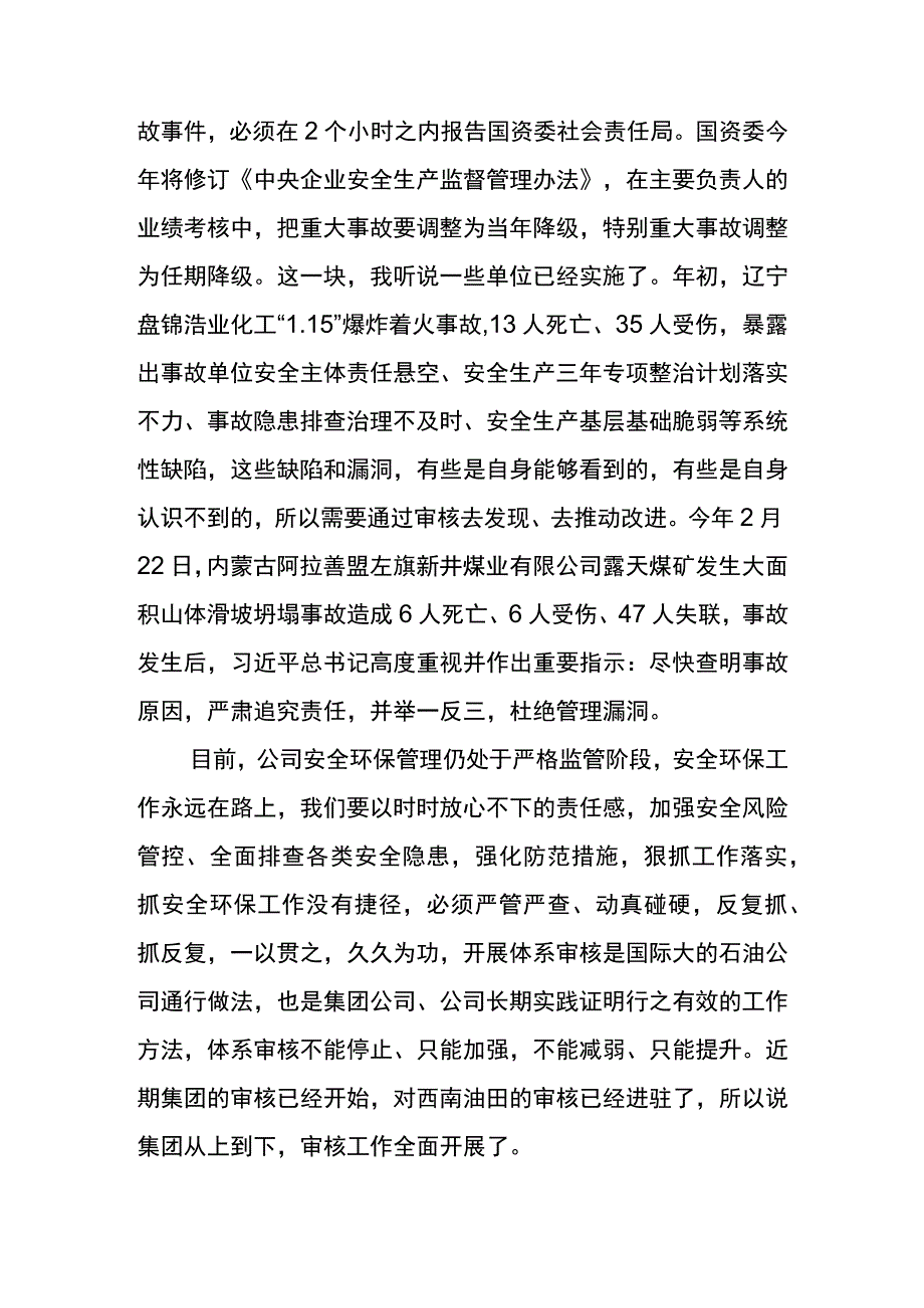 总经理在2023年上半年东港公司QHSE管理体系审核培训暨启动会上的讲话.docx_第3页