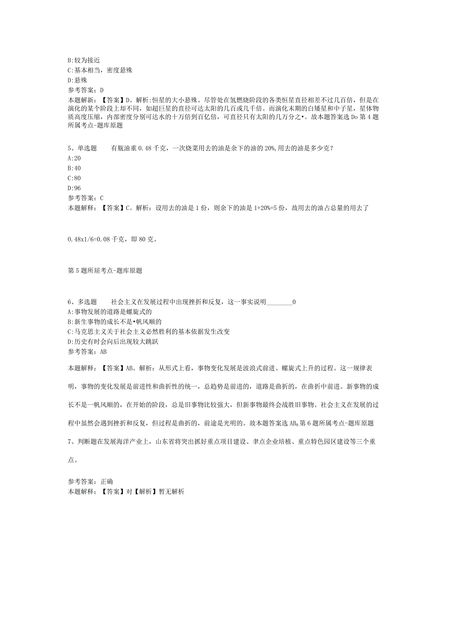 广东省湛江市赤坎区事业单位考试历年真题【2012年-2022年网友回忆版】(二).docx_第2页