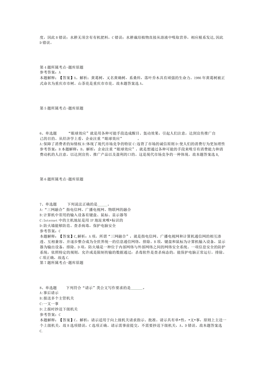 广东肇庆怀集县畜牧兽医局招募专职特聘动物防疫专员强化练习卷(二).docx_第2页